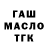 ГАШИШ гашик Nai Lume